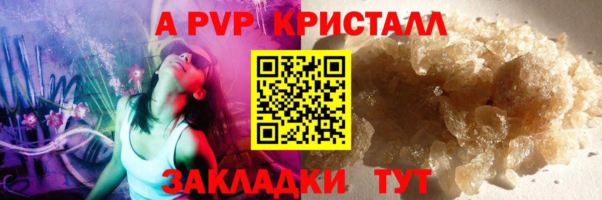 A-PVP Crystall  Вход с VPN  APVP кристаллы  наркота  Комсомольск-на-Амуре 