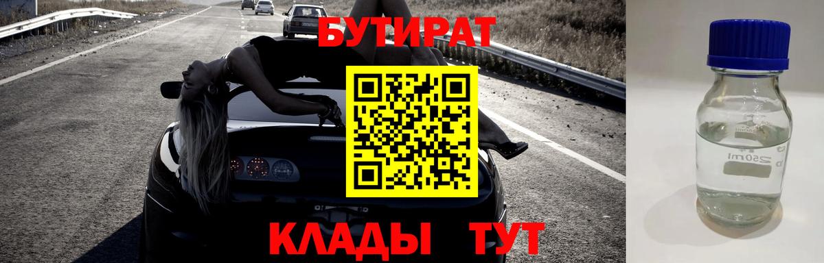Бутират вода Комсомольск-на-Амуре