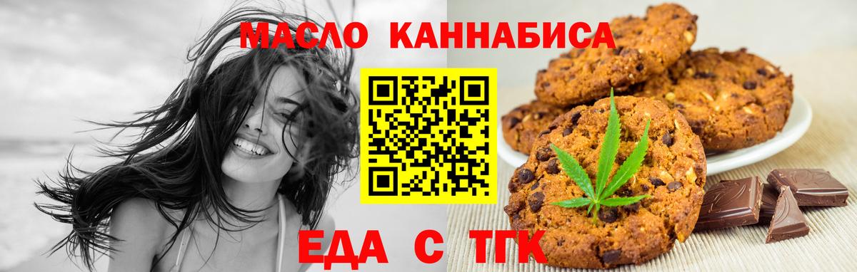 Еда ТГК марихуана  Вход с VPN  Комсомольск-на-Амуре 