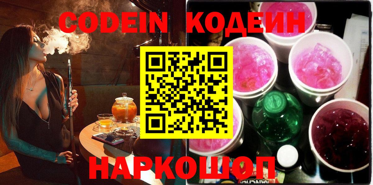 Кодеин Purple Drank Комсомольск-на-Амуре