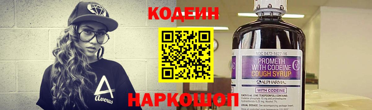 Комсомольск-на-Амуре  Codein Purple Drank  Вход с VPN 