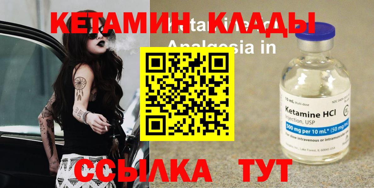 КЕТАМИН ketamine Комсомольск-на-Амуре