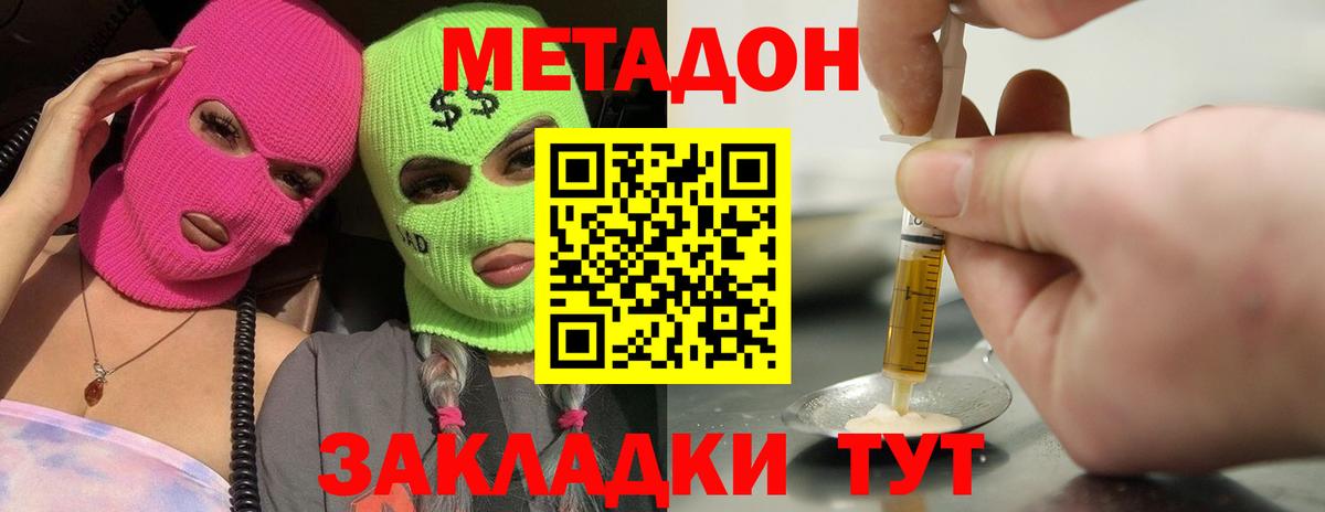Комсомольск-на-Амуре  МЕТАДОН кристалл  Метадон кристалл  omg tor  Вход с VPN 